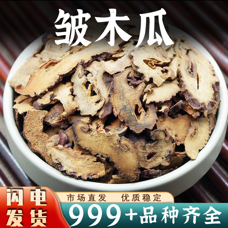 皱木瓜中药材新鲜皱皮木瓜干生木瓜片干货非青木瓜批发