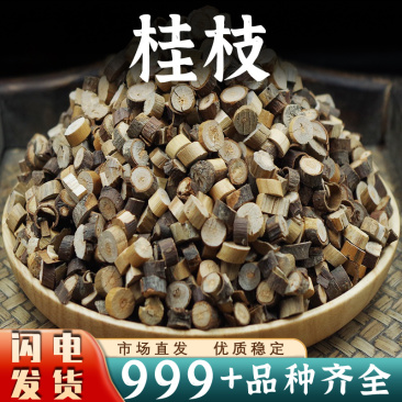 桂枝尖桂枝中药材颗粒香料桂支广西非去皮泡茶泡脚新货批发