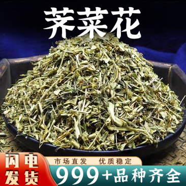 荠菜花中药材荠菜花荠菜干货老荠菜荠菜干安国中药材批发