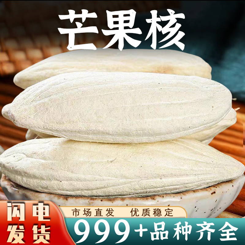 芒果核中药材芒果核纯干芒果核干货芒果仁批发