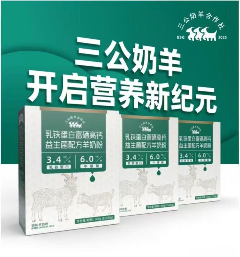 乳铁蛋白富硒高钙益生菌配方羊奶粉