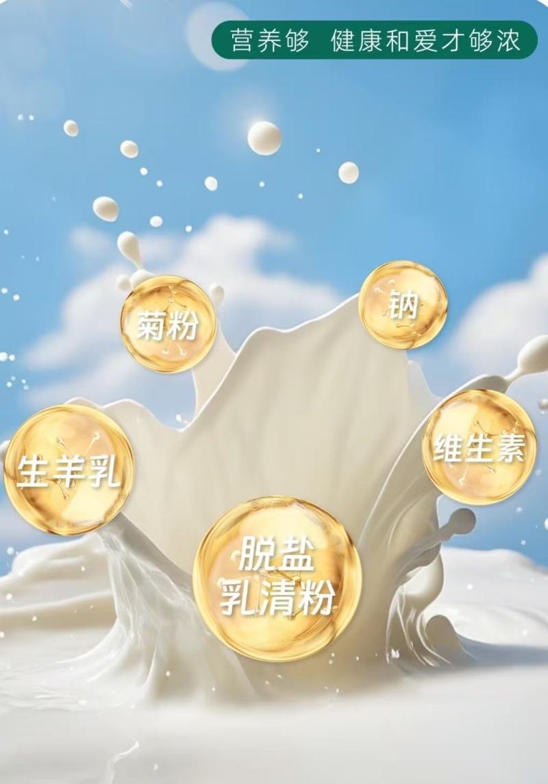 乳铁蛋白富硒高钙益生菌配方羊奶粉