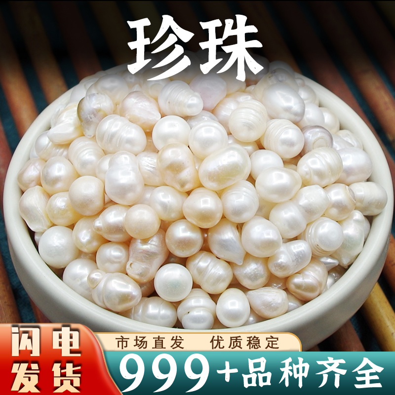 珍珠中药材天然淡水珍珠真珍珠异形真珠养殖小珍珠批发