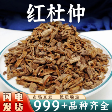 红杜仲中药材山藤杜仲原生正宗红杜仲皮安国中药材批发