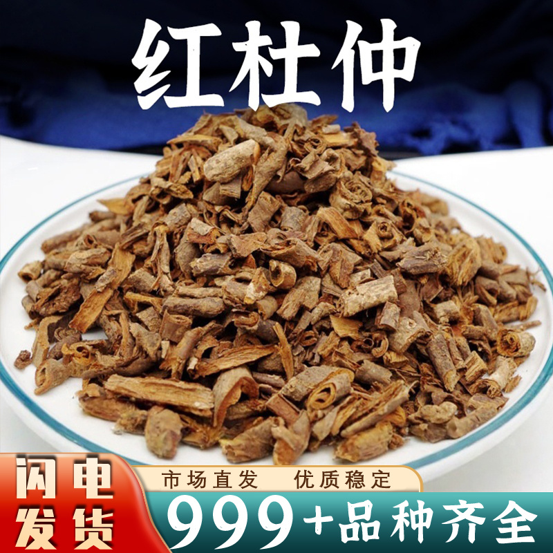 红杜仲中药材山藤杜仲原生正宗红杜仲皮安国中药材批发