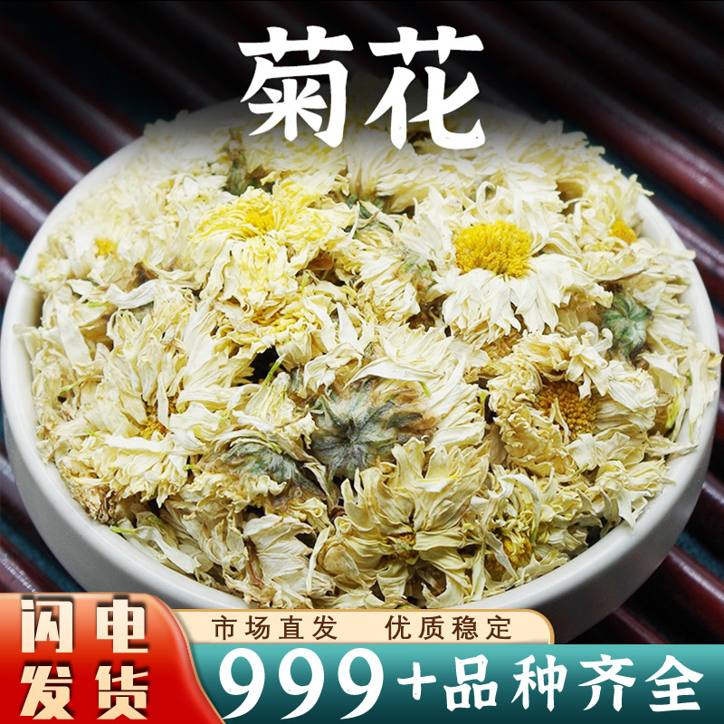 白菊花中药材菊花茶七月菊花茶安国中药材批发