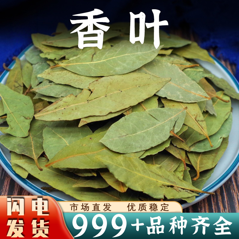香叶月桂叶家用商用香料调味料卤料大料散装批发