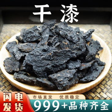 干漆中药材熟干漆干漆炭可打粉外用不可内服安国中药材批发