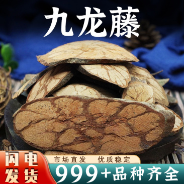 九龙藤中药材九龙藤干货过岗龙龙须藤安国中药材批发