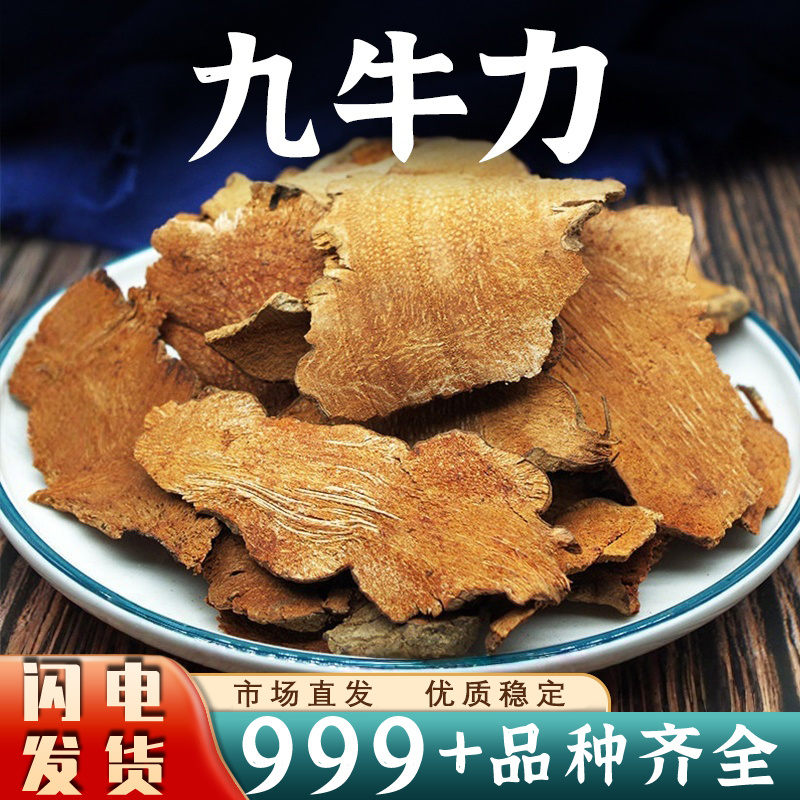 九牛力中药材土萆薢安国中药材批发