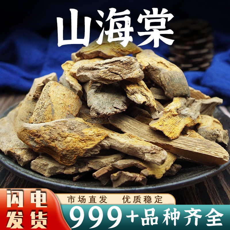 山海棠中药材云南山海棠老根皮纯皮厚皮安国中药材批发
