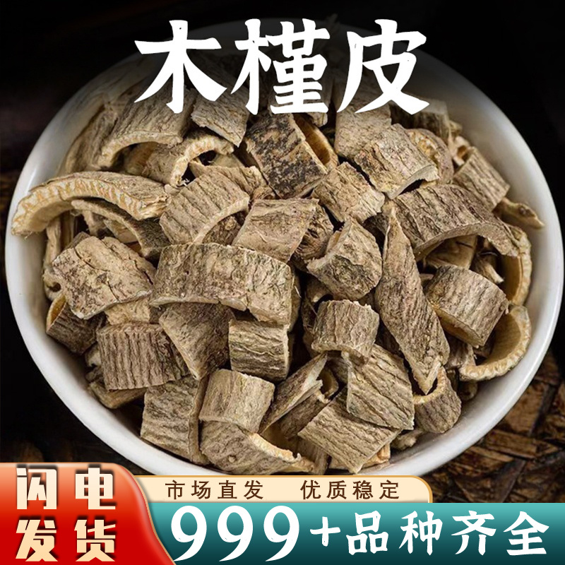 木槿皮中药材木槿根木槿树皮槿皮四川道地川槿皮白槿皮批发