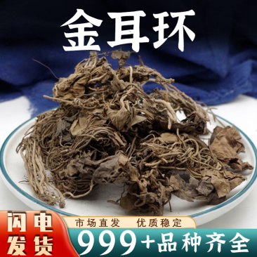 金耳环中药材金耳环别名土细辛一块瓦安国中药材批发