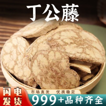 丁公藤中药材新货包公藤正品丁公滕丁公藤片干货店铺大全批发
