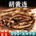 胡黄连中药材正品大根条精选新货干货胡连黑连泡茶泡水批发
