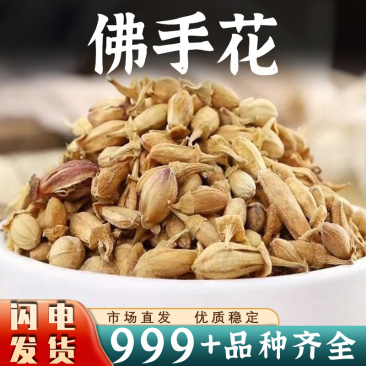 佛手花中药材新货佛手花干佛手花茶干佛手花茶泡茶批发