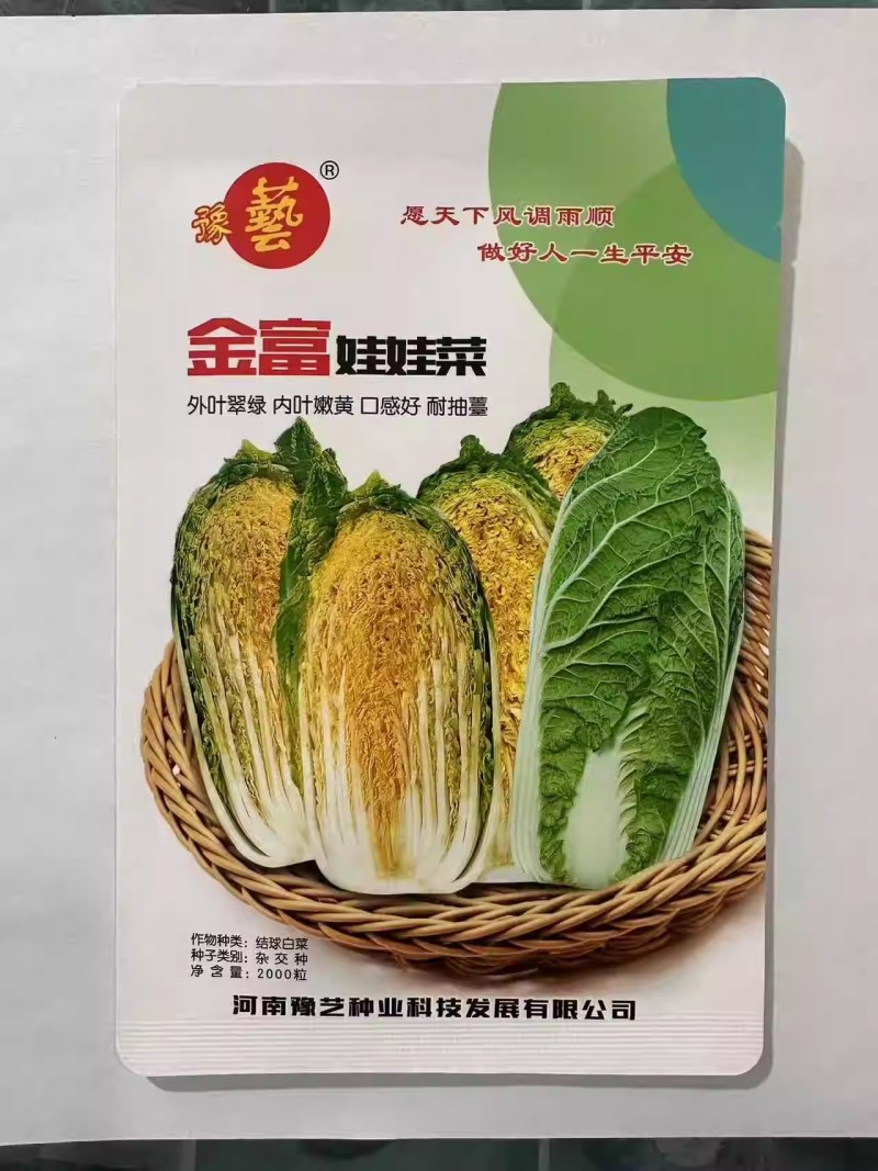 金富娃娃菜白菜种子外叶翠绿内叶嫩黄口感好2000粒/袋