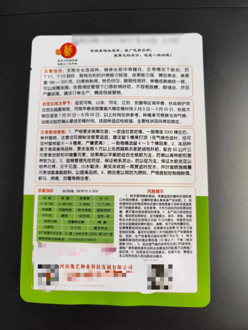 宝贤一号番茄种子耐裂性好耐储存高产精品果多1000粒
