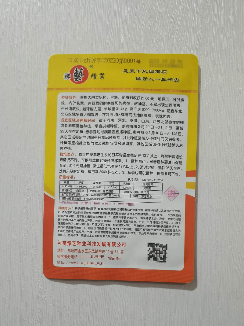 豫艺迎春大白菜种子早熟耐寒抗病耐抽苔黄心炮弹形春播大白菜