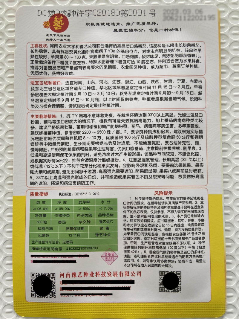 豫艺优六草莓番茄种子水果口感番茄种子绿肩果色粉亮糖度高