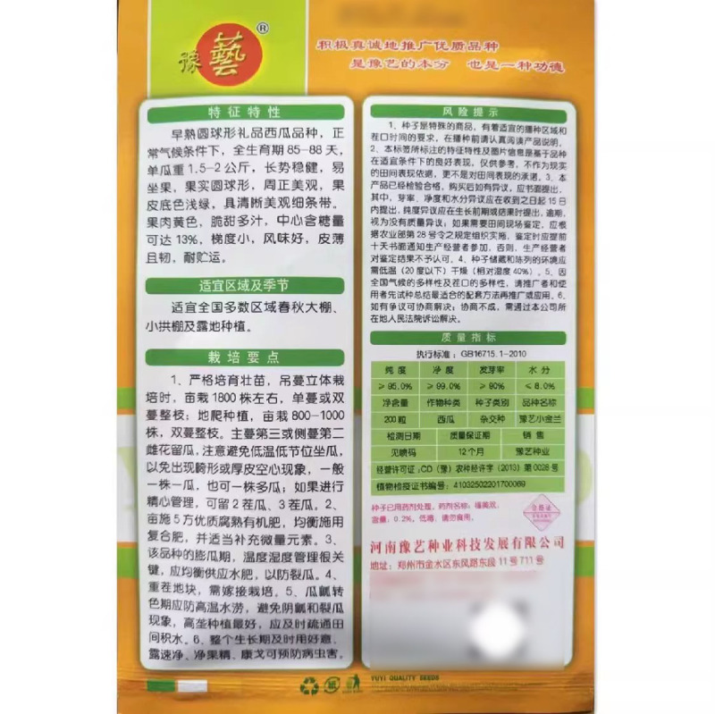 豫艺小金兰黄肉礼品西瓜种子黄瓤皮薄皮薄韧早熟小果正圆西瓜