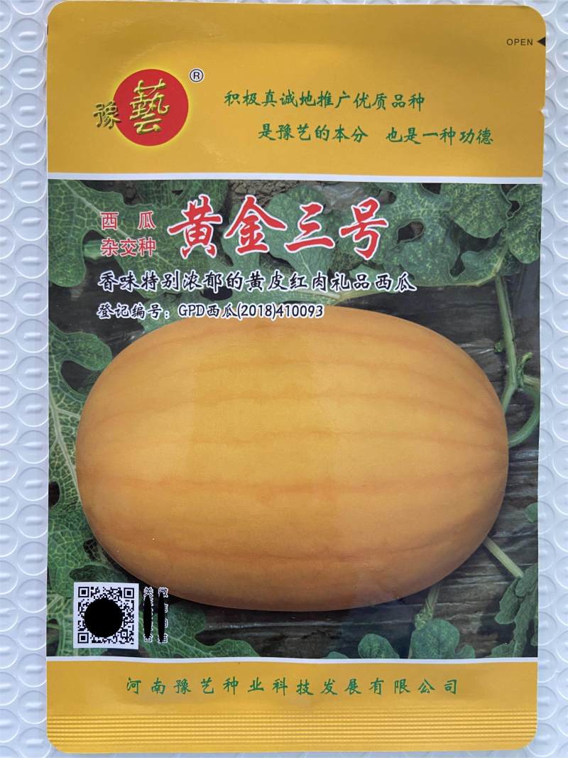 豫艺黄金三号西瓜种子黄皮红瓤早熟薄皮中果礼品西瓜种子