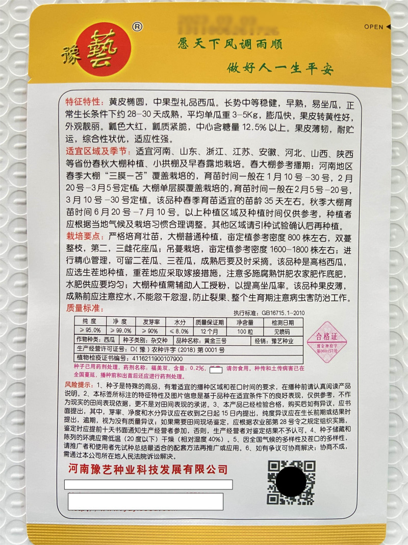 豫艺黄金三号西瓜种子黄皮红瓤早熟薄皮中果礼品西瓜种子