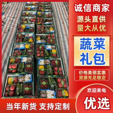 【蔬菜礼包】寿光套菜，精品套菜定制顺丰一件代发