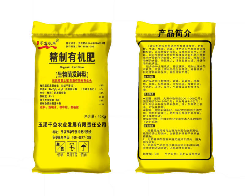 云南西双版纳有机肥千益有机肥厂家直销水果蔬菜专用有机肥