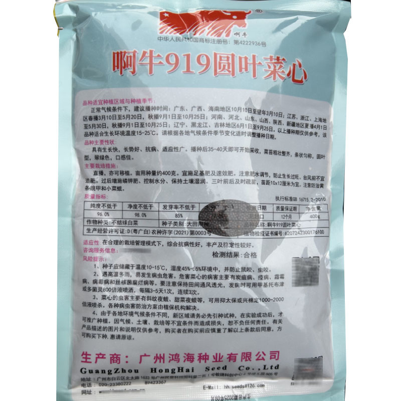 阿牛919圆叶菜心400g圆叶型翠绿色四季种植大田用