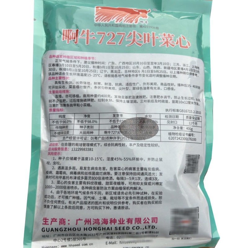 阿牛727尖叶菜心种子生长快耐寒耐热翠绿色油青有光泽
