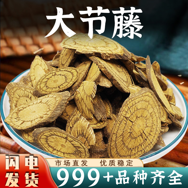 大节藤中药材乌蛇根麻骨风买麻藤买子藤驳骨藤安国中药材批发