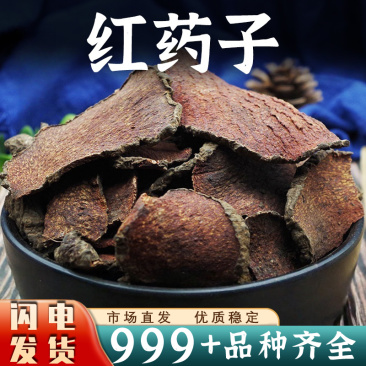红药子中药材朱砂莲血葫芦血三七安国中药材批发