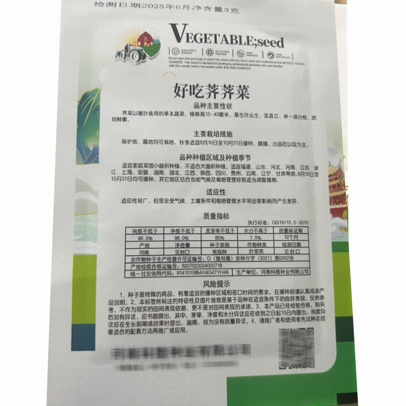大叶荠菜种子野生蔬菜耐寒耐热早熟四季种植大田基地用种