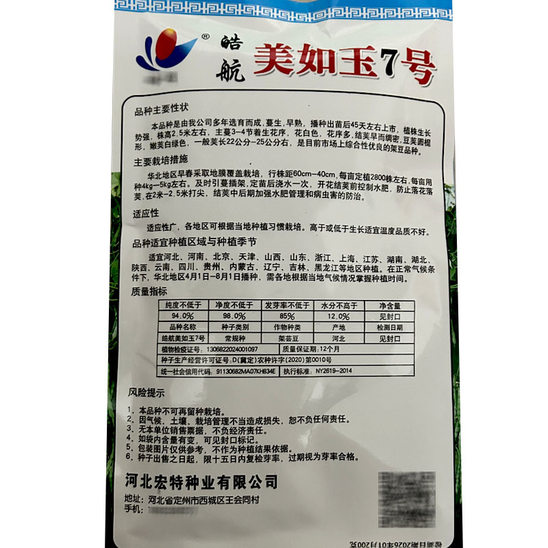 架豆种子美如玉7号白花芸豆种籽嫩荚白绿长架豆早熟芸豆春秋