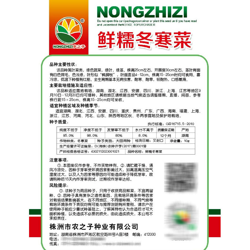 鲜糯冬寒菜种子四川耐寒糯米苋菜种子冬葵大田基地种
