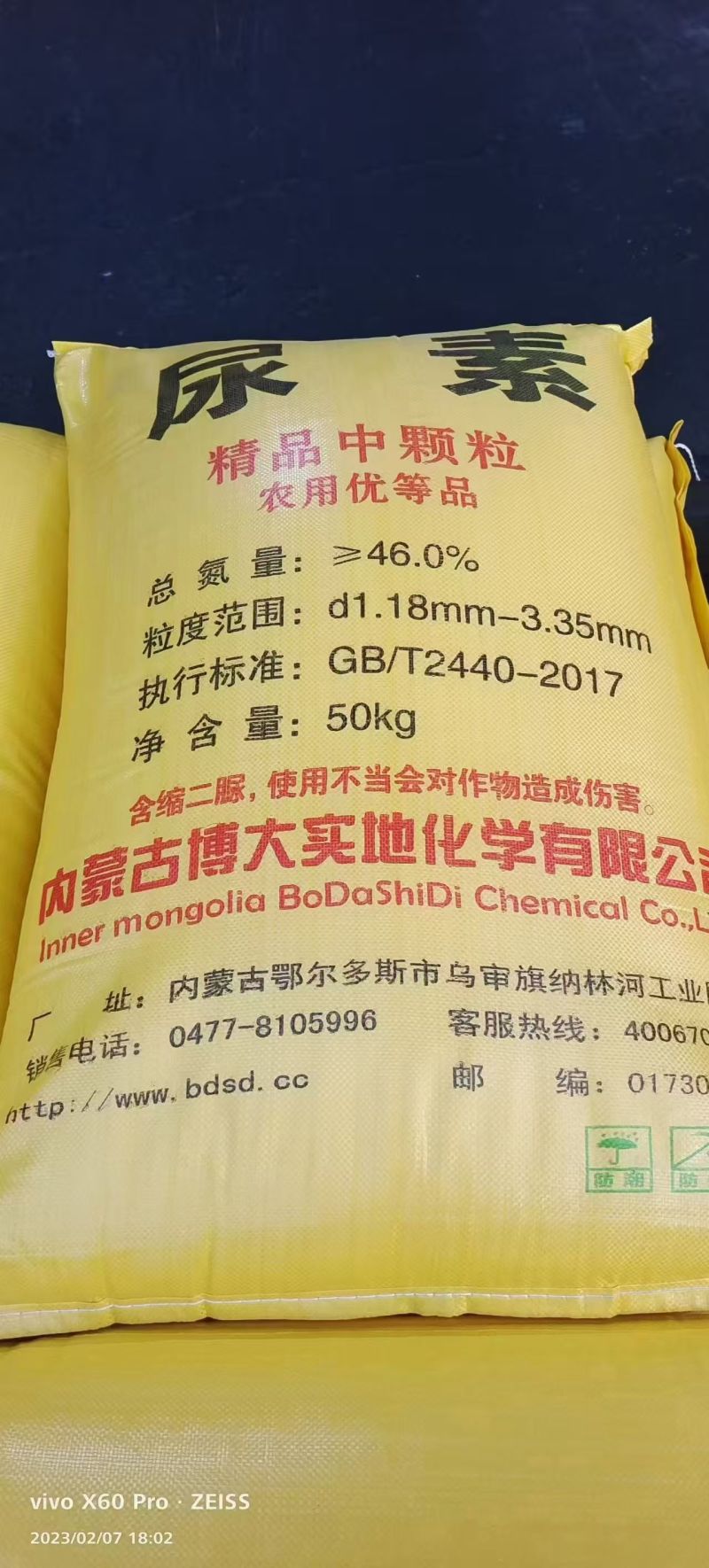 博大尿素