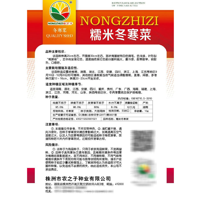 糯米冬寒菜种子批发冬苋菜高钙菜四季播耐寒耐热大田种植