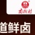 南街村五香牛肉河南特产卤味牛肉熟食真空即食独立包装卤牛肉