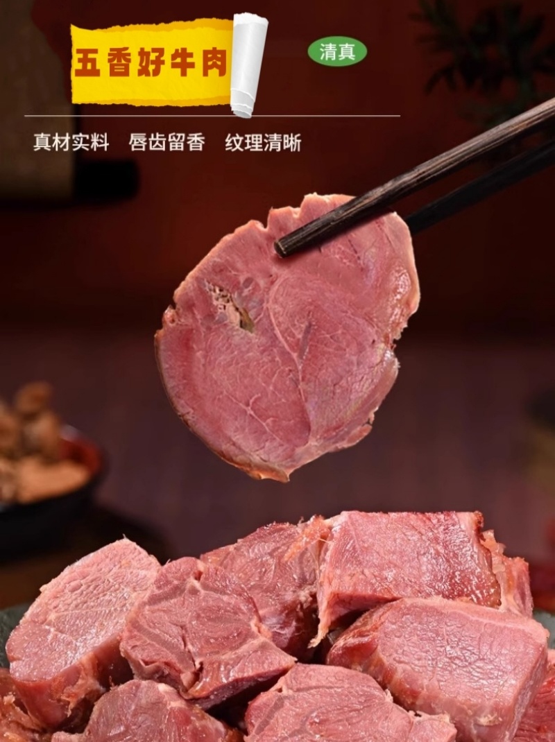 南街村五香牛肉河南特产卤味牛肉熟食真空即食独立包装卤牛肉