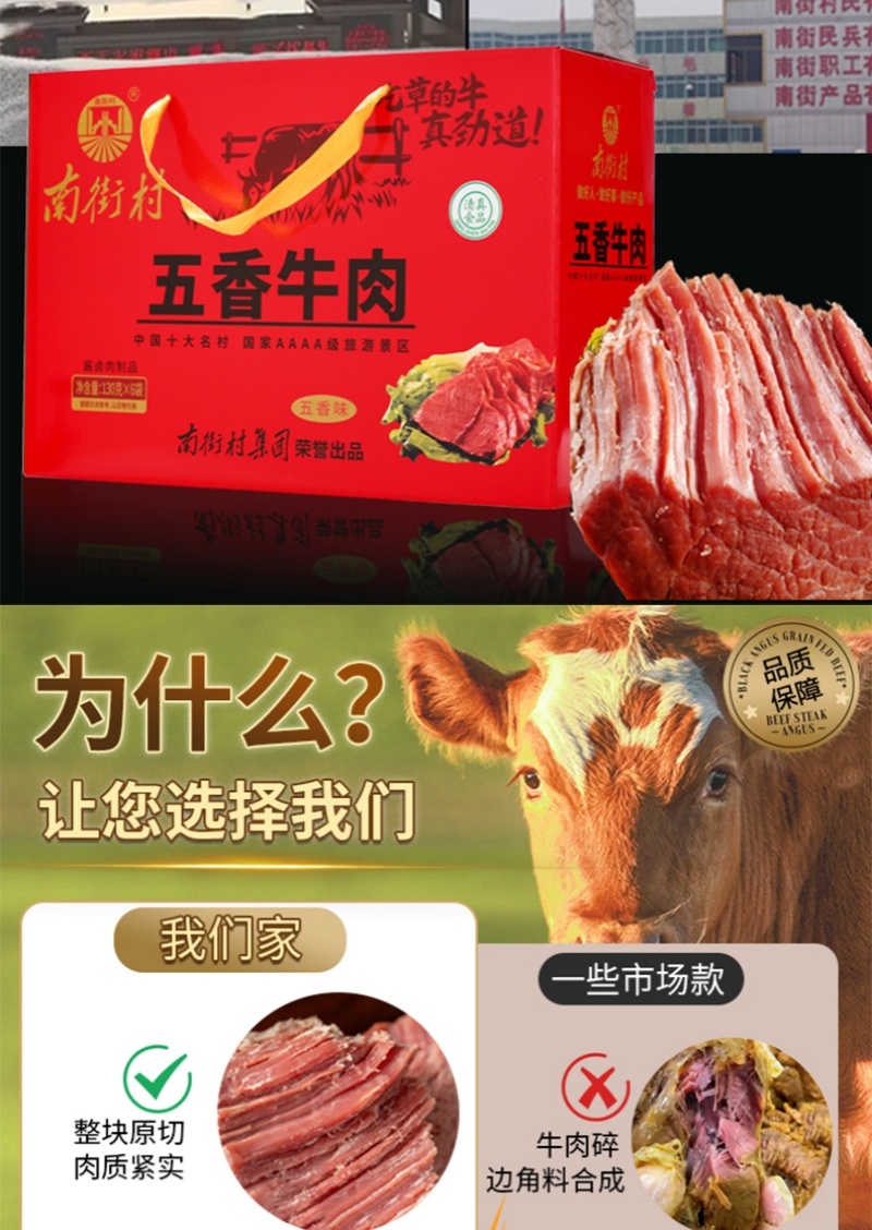 南街村五香牛肉河南特产卤味牛肉熟食真空即食独立包装卤牛肉