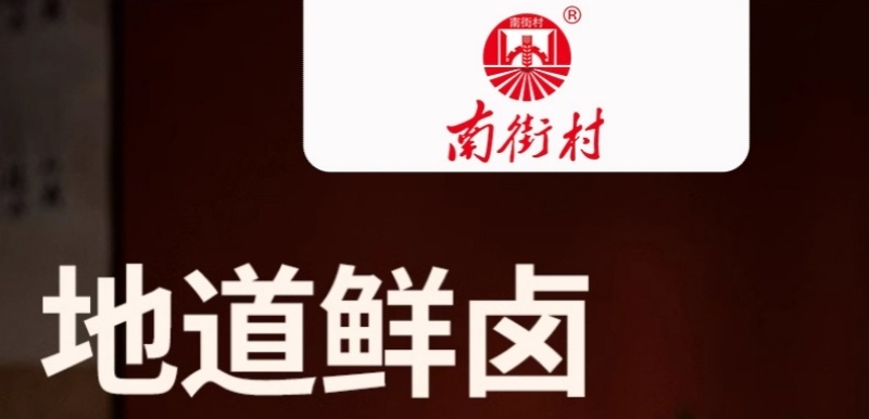 南街村五香牛肉河南特产卤味牛肉熟食真空即食独立包装卤牛肉
