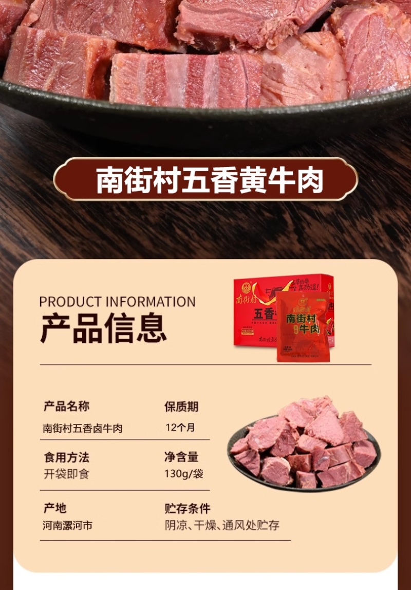 南街村五香牛肉河南特产卤味牛肉熟食真空即食独立包装卤牛肉