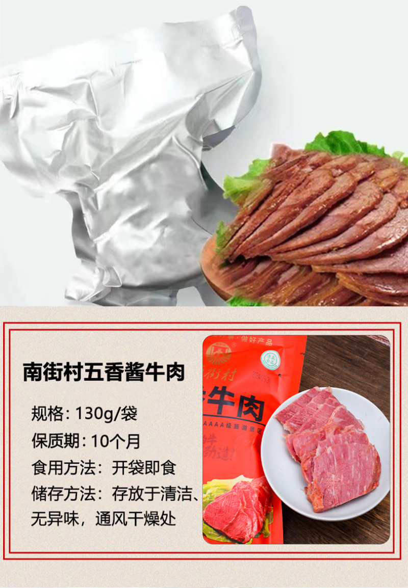 南街村五香牛肉河南特产卤味牛肉熟食真空即食独立包装卤牛肉