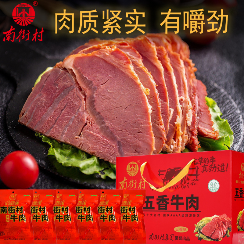 南街村五香牛肉河南特产卤味牛肉熟食真空即食独立包装卤牛肉