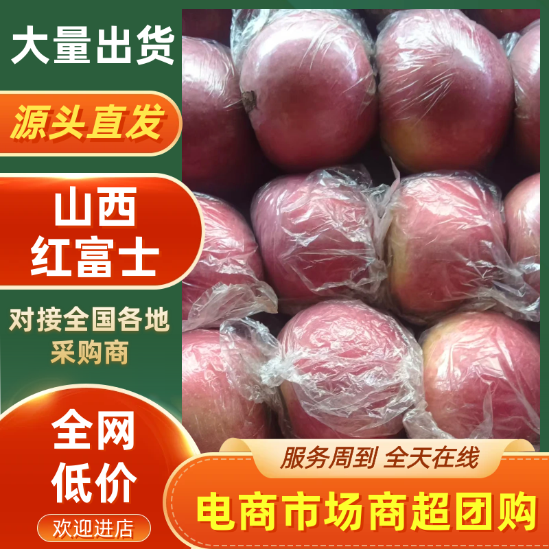 山西运城精品红富士苹果大量供应价格优惠欢迎来电洽谈