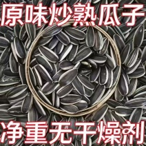 瓜子大量招电商源头厂家大量供应欢迎联系，一件代发