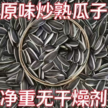 瓜子大量招电商源头厂家大量供应欢迎联系,一件代发