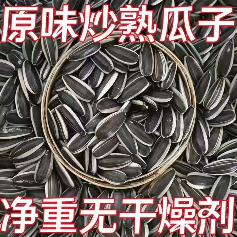 瓜子大量招电商源头厂家大量供应欢迎联系，一件代发