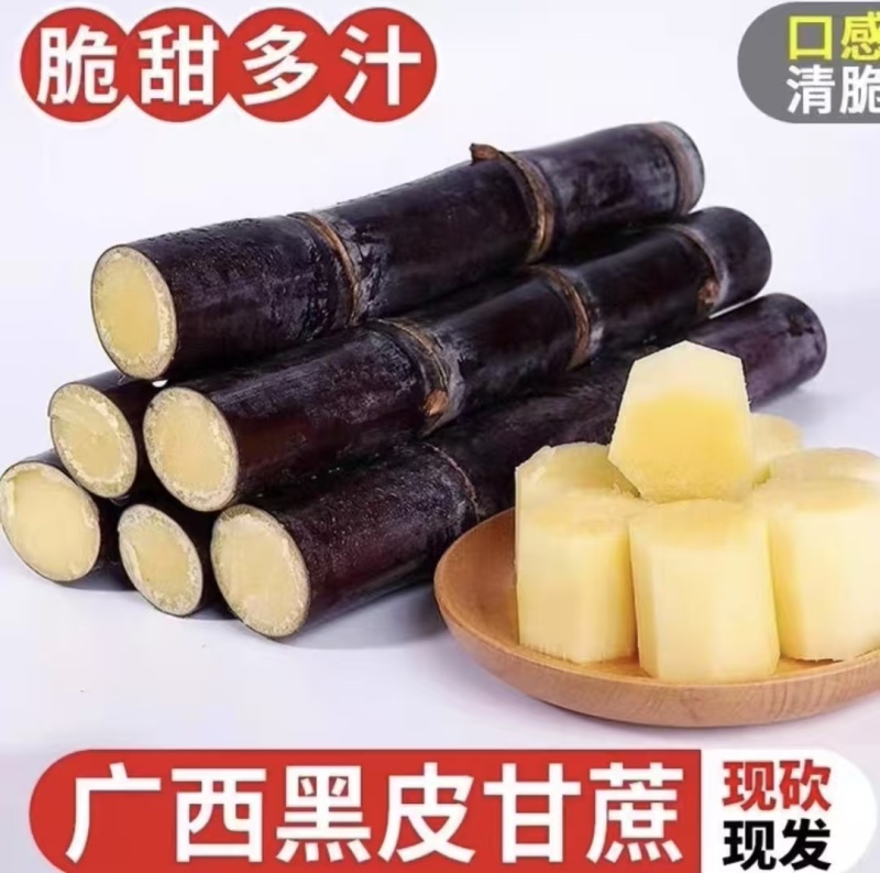 广西阳朔甘蔗黑皮甘蔗整车批发基地直供货源足实力代发全国